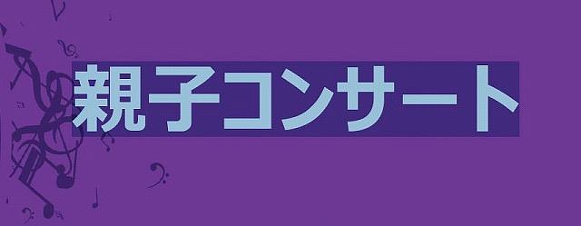 🎵親子コンサート🎵氷川台保育園