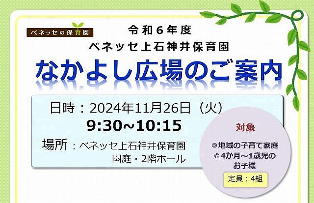 👒11月26日（火）なかよし広場のご案内👒上石神井保育園