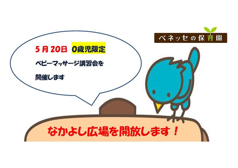 👒なかよし広場を開放します！👒