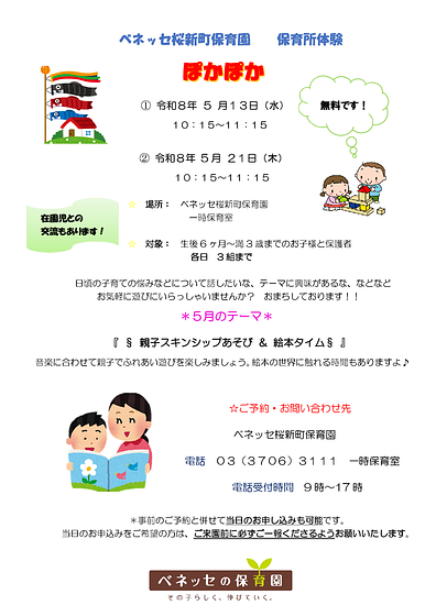 ぽかぽか　チラシ.docx　５月　2026年度-001.png