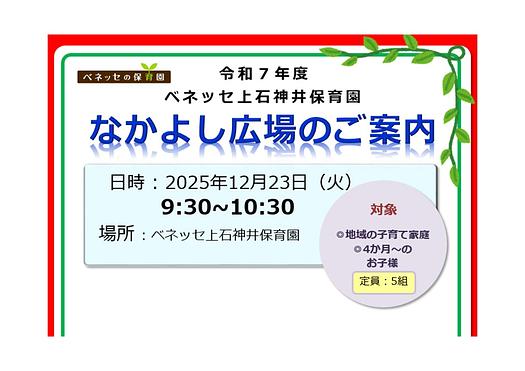 👒なかよし広場のご案内👒12月