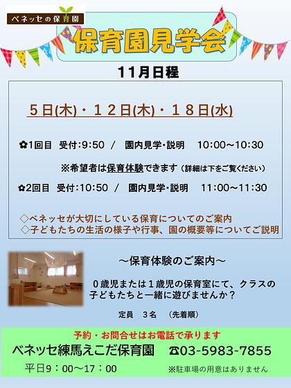 2026園見学のお知らせ②+-11月+.jpg