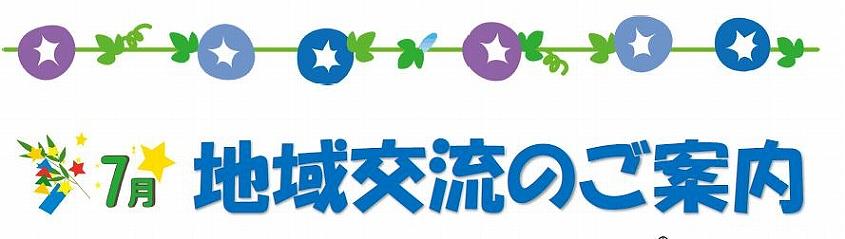 ✨7月7日(金)・12日(水)✨どろんこ遊び、おはなし会を開催します。